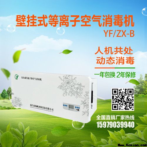 等離子消毒機(jī)壁掛式