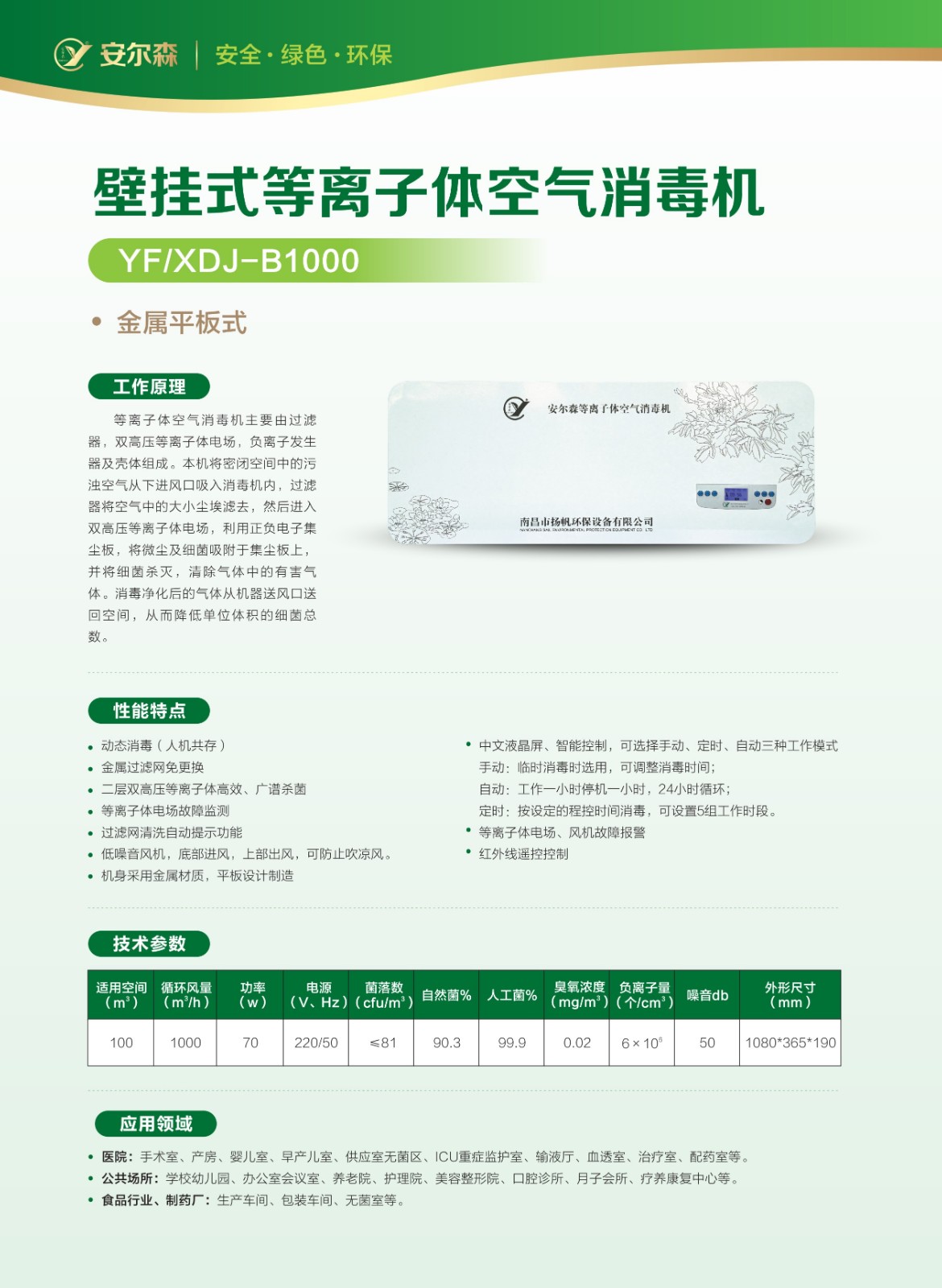 等離子消毒機(jī)壁掛式